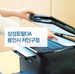 업체소개-삼성토탈OA