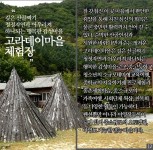 고라데이 이야기-고라데이마을