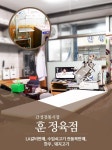 훈 정육점-훈정육점