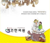 업체명-예인한의원