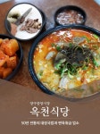 옥천식당-옥천식당