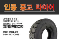 인동중고타이어-인동중고타이어