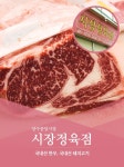 시장정육점-시장정육점