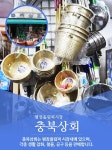 충북상회-충북상회