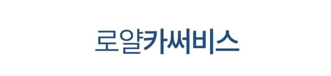 오시는길-로얄카써비스