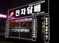 소개(인사말)-대구전자담배멀티샵