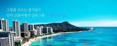 허니문-광주여행사