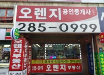 둘러보기-오렌지공인중개사