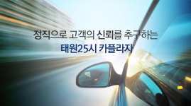 카플라자소개-태원25시카플라자