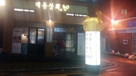 매장사진-대동상회 동덕여대점