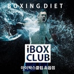 아이박스클럽-부산복싱 아이박스클럽 초읍점