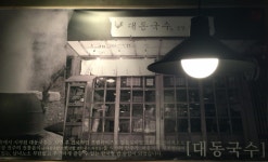 대동상회란-대동상회 동덕여대점