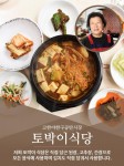 토박이식당-토박이식당