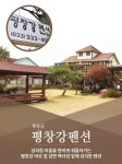 평창강펜션-평창강펜션