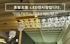 메인페이지-휴빛조명