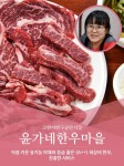 윤가네한우마을-윤가네한우마을