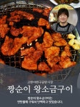 짱순이 왕소금구이-짱순이왕소금구이