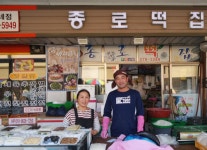 종로떡집-모래내 종로떡집
