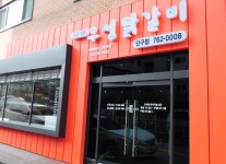 업체명-원주맛집 우성닭갈비 단구점