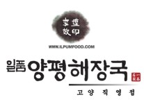 일품고양-일품양평해장국 고양점