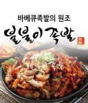 메인-불불이족발 용인외대점