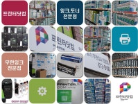 메인-프린터잉크토너충전나라