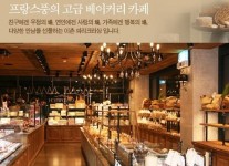 파리크라상-동부이촌동 맛집