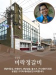 미락정갈비-미락정갈비