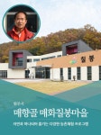 매향골 매화칠봉마을-매향골매화칠봉마을