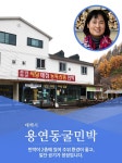 용연동굴민박-용연동굴민박