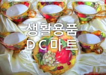 업체명-생활용품 DC마트