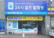 시설 / 제품-코인워시 셀프존