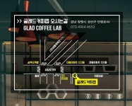 오시는길-글래드 커피 랩