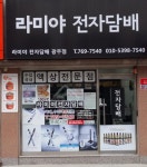 메인-라미야전자담배경기광주점
