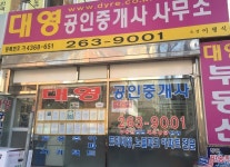 대영공인중개사-대영공인중개사