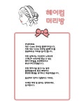 인사(소개말)-헤어컴머리방