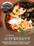 소나무집초당순두부-소나무집초당순두부