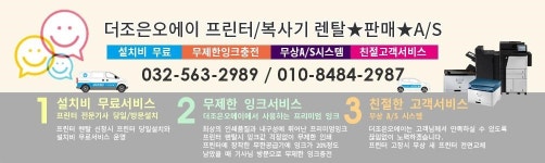 소개(인사말)-더조은오에이 프린터/복사기