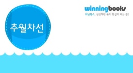 브랜드-위닝북스