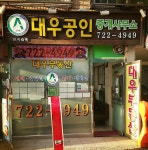 메인-대우공인중개사