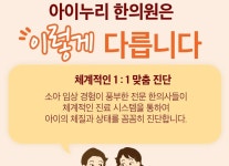 소개(인사말)-아이누리한의원 신흥점