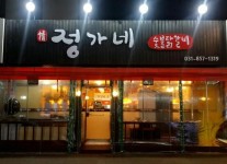 소개-정가네숯불닭갈비