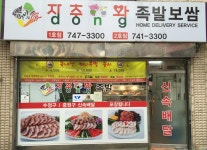 외관사진-장충동왕족발 1호점