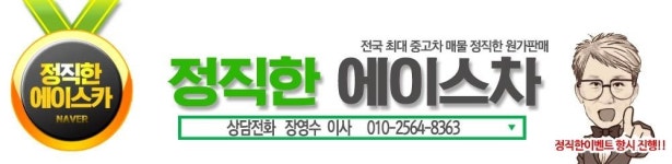 소개(인사말)-정직한에이스차