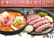 메인-월수금통돼지 수원인계점