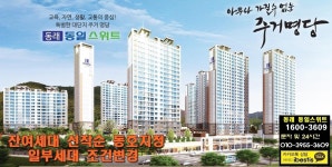 메뉴-동래 동일스위트 모델하우스