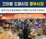 블로그에 소개된 우정상회-중부시장 우정상회