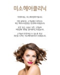 소개(인사말)-미소헤어클리닉