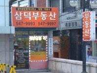 공인중개사/행정사-삼덕부동산