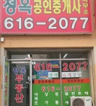 청옥공인중개사-청옥공인중개사